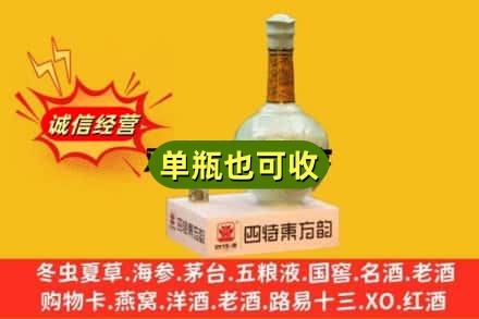 辽阳市诚信回收四特酒