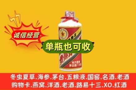 辽阳市诚信回收五星茅台酒