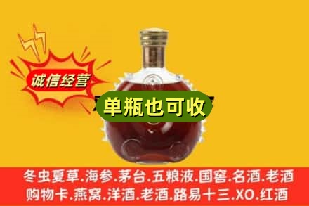 辽阳市诚信回收路易十三