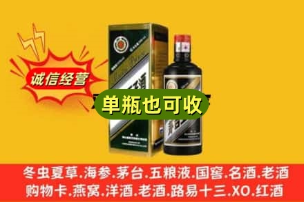辽阳市诚信回收茅台王子酒