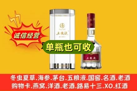 辽阳市诚信回收五粮液8代
