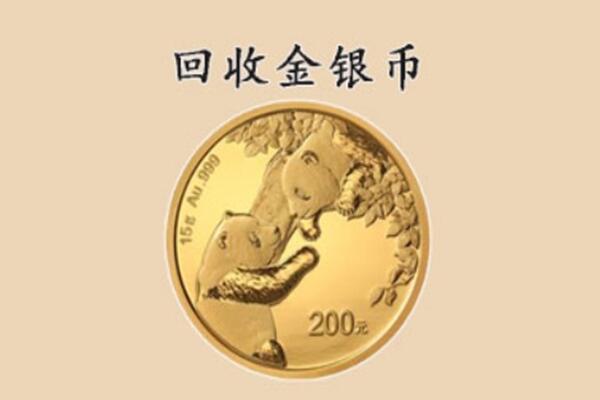 辽阳市回收金币